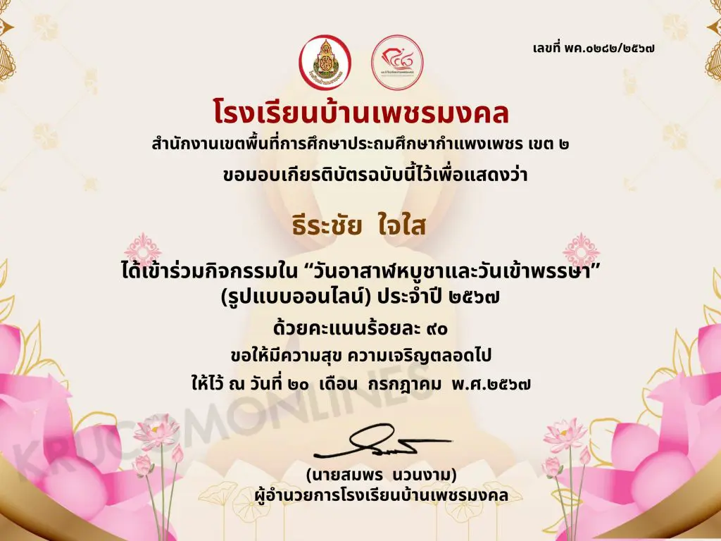 แบบทดสอบออนไลน์ วันอาสาฬหบูชาและวันเข้าพรรษา 2567 รับเกียรติบัตรฟรี