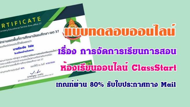 แบบทดสอบออนไลน์ เรื่อง การเรียนรู้ของครูผู้สอนผ่านเทคโนโลยีดิจิทัล ด้วยระบบ Class Start