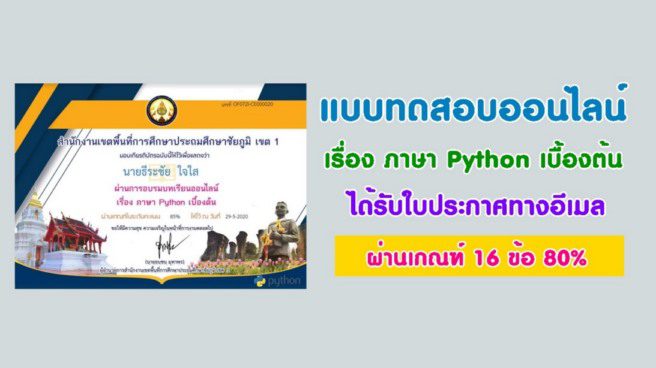 แบบทดสอบออนไลน์ เรื่อง ภาษา Python เบื้องต้น