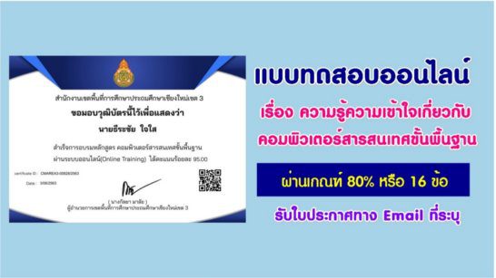 แบบทดสอบออนไลน์ เรื่อง คอมพิวเตอร์สารสนเทศขั้นพื้นฐาน