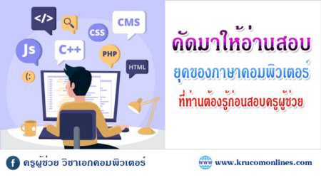 ความรู้เกี่ยวกับ ยุคของภาษาคอมพิวเตอร์