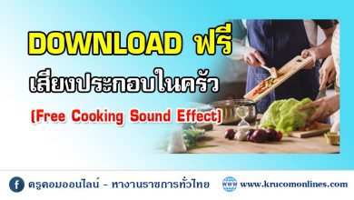 ฟรี 1 โหลดฟรี เอฟเฟกต์การปรุงอาหารและครัว รวม 50+