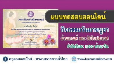 มาฆ 1 กิจกรรมส่งเสริมการอ่านออนไลน์ "วันมาฆบูชา ประจำปี 2564"