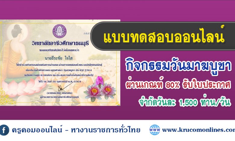 มาฆ 1 กิจกรรมส่งเสริมการอ่านออนไลน์ "วันมาฆบูชา ประจำปี 2564"