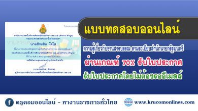 สารบรรณ 1 แบบทดสอบออนไลน์ ความรู้เกี่ยวกับงานสารบรรณ ตามระเบียบสำนักนายกรัฐมนตรี พ.ศ.2526