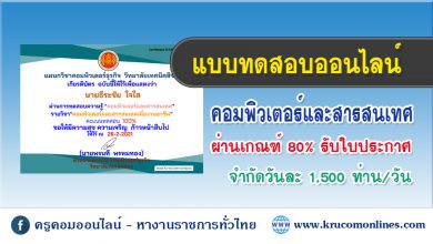 แบบทดสอบออนไลน์ คอมพิวเตอร์และสารสนเทศเพื่องานอาชีพ