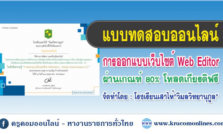 แบบทดสอบออนไลน์ การออกแบบเว็บเพจด้วย Web editor