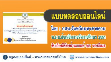 แบบทดสอบ พรบ.ส่งเสริมการศึกษานอกระบบและการศึกษาตามอัธยาศัย พ.ศ.2551