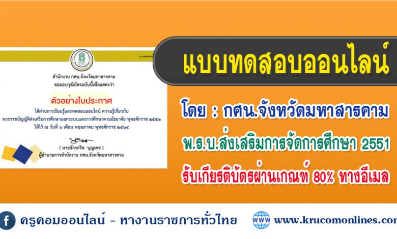 แบบทดสอบ พรบ.ส่งเสริมการศึกษานอกระบบและการศึกษาตามอัธยาศัย พ.ศ.2551