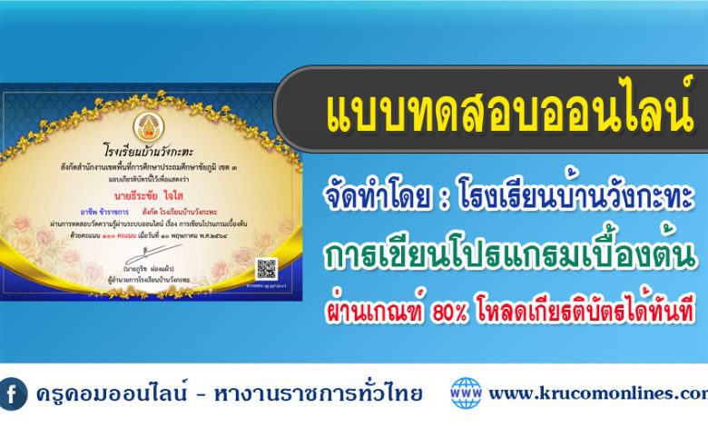 แบบทดสอบออนไลน์ การเขียนโปรแกรมเบื้องต้น-1