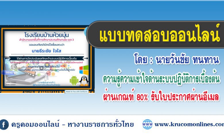 แบบทดสอบออนไลน์ เรื่อง ความรู้ความเข้าใจด้านระบบปฏิบัติการเบื้องต้น