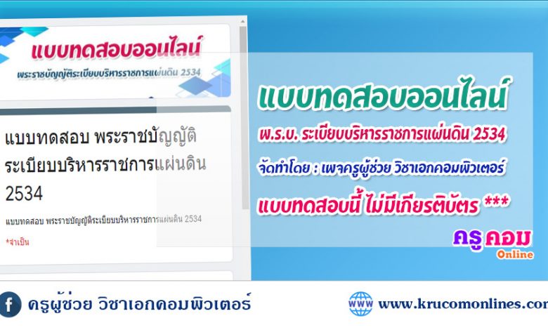 แบบทดสอบออนไลน์ พระราชบัญญัติระเบียบบริหารราชการแผ่นดิน 2534