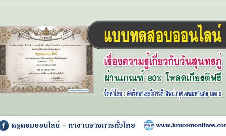 แบบทดสอบความรู้ภาษาไทย วันสุนทรภู่