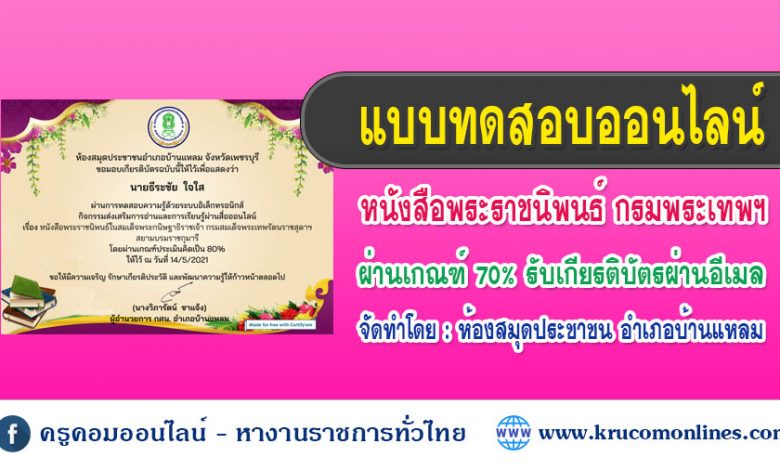 แบบทดสอบออนไลน์หนังสือพระราชนิพนธ์ กรมสมเด็จพระเทพฯ