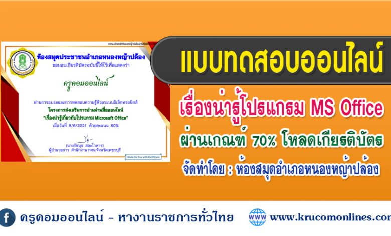 แบบทดสอบออนไลน์ โปรแกรม Microsoft Office