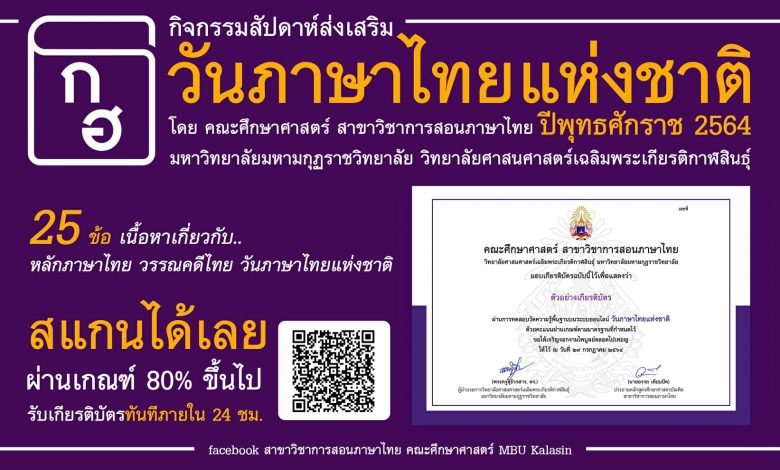 แบบทดสอบออนไลน์ วันภาษาไทยแห่งชาติ 2564