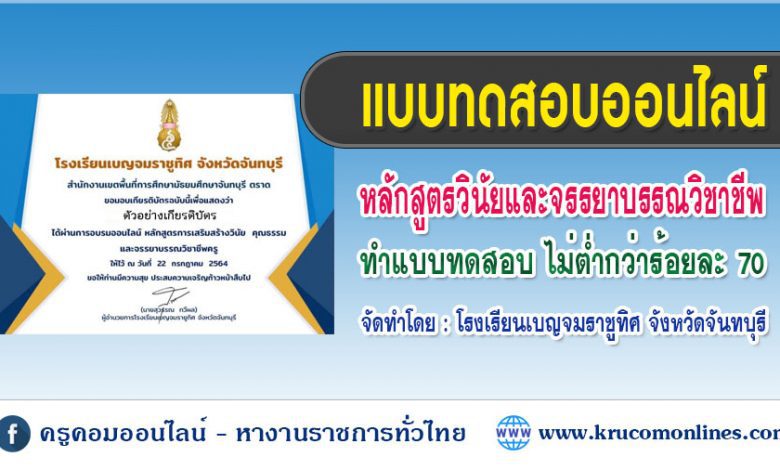 การอบรมหลักสูตรการเสริมสร้างวินัยคุณธรรมจริยธรรม และจรรยาบรรณวิชาชีพครู