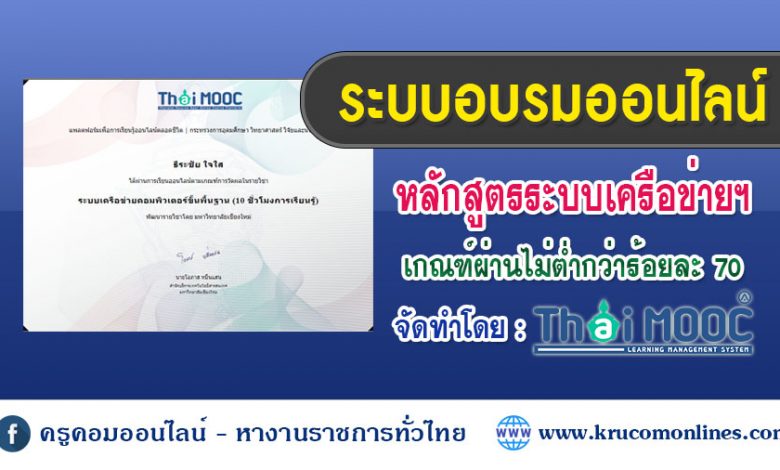 บทเรียนออนไลน์ ระบบเครือข่ายคอมพิวเตอร์ขั้นพื้นฐาน