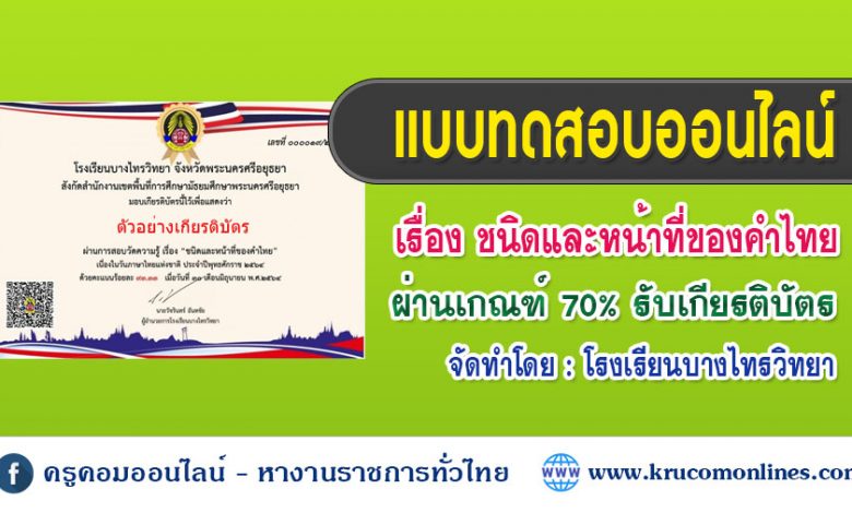 แบบทดสอบออนไลน์ กิจกรรมวันภาษาไทยแห่งชาติ ประจำปี 2564