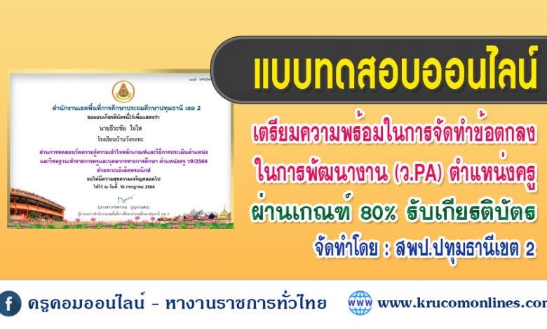 แบบทดสอบเพื่อเตรียมความพร้อม ในการจัดทำข้อตกลงในการพัฒนางาน