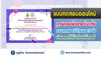 กิจกรรมวันวิทยาศาสตร์ โรงเรียนกุมภวาปีร่วมตอบคำถามรับเกียรติบัตร