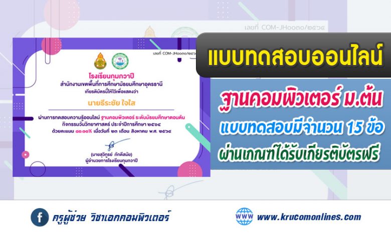 กิจกรรมวันวิทยาศาสตร์ โรงเรียนกุมภวาปีร่วมตอบคำถามรับเกียรติบัตร