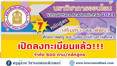 นราวิชาการออนไลน์ Virtual Nara Academic Fair 2021 ระหว่างวันที่ 9 - 24 กันยายน 2564