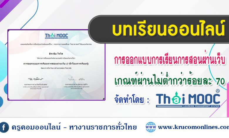 บทเรียนออนไลน์ การออกแบบการเรียนการสอนผ่านเว็บ