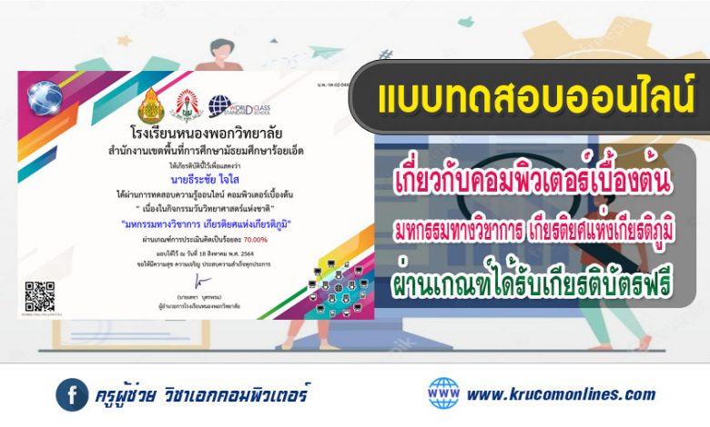 มหกรรมทางวิชาการ เกียรติยศแห่งเกียรติภูมิ แบบทดสอบออนไลน์ "วิชา วิทยาการคำนวณ"