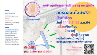 อบรมออนไลน์ การจัดทำข้อตกลงในการพัฒนางาน (PA) ผ่านระบบออนไลน์ ศธจ.สุพรรณบุรี