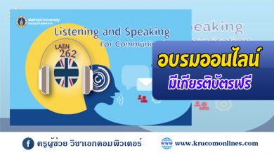 อบรมออนไลน์ ภาษาอังกฤษ