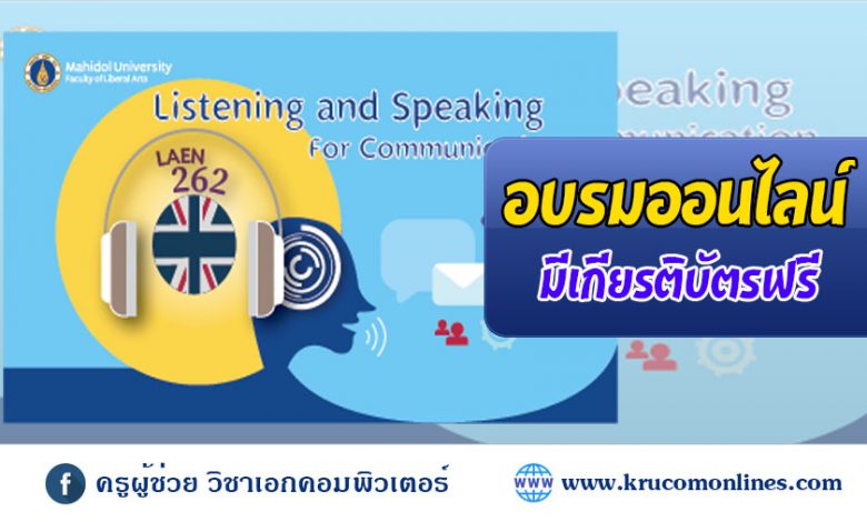 อบรมออนไลน์ ภาษาอังกฤษ