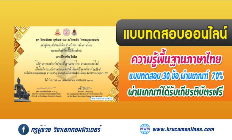 เชิญชวนทุกท่าน ร่วมกิจกรรมทำเเบบทดสอบออนไลน์วัดทักษะด้านภาษาไทยออนไลน์