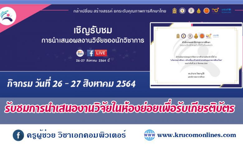 เชิญร่วมงานการวิจัยทางการศึกษาระดับชาติ ครั้งที่ 16