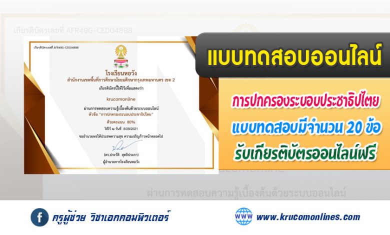 แบบทดสอบออนไลน์วัดความรู้ วันครบรอบการประกาศใช้รัฐธรรมนูญ ฉบับแรกของประเทศไทย