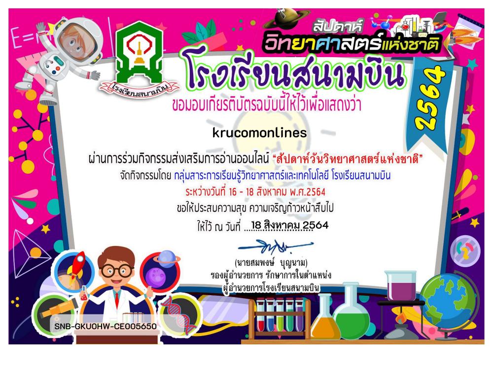 วันวิทยาศาสตร์แห่งชาติ ของประเทศไทย ประจำปีการศึกษา 2565 ตรงกับวันที่เท่าใด