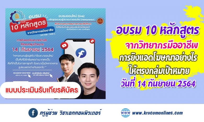 การยิงแอดโฆษณาอย่างไร ให้ตรงกลุ่มเป้าหมาย1