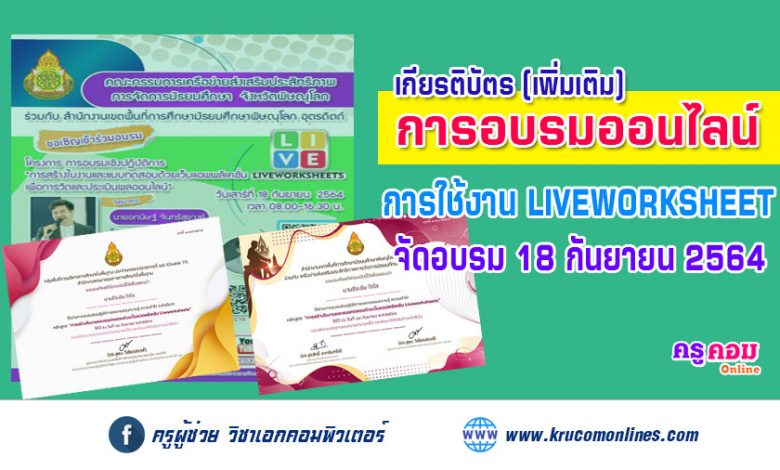 การสร้างใบงานและแบบทดสอบด้วยแอพพลิเคชั่น Liveworksheets