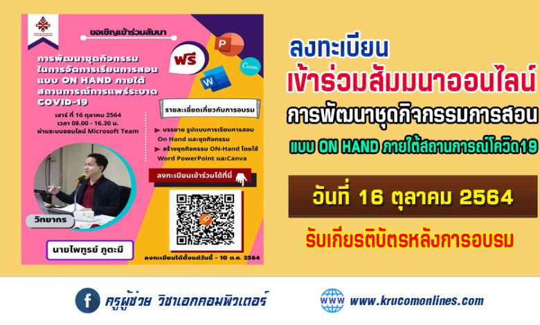 ขอเชิญชวนผู้ที่สนใจเข้าร่วมรับฟังการสัมมนาออนไลน์