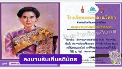 http://krucomonlines.com/?p=14434 ขอเชิญร่วมลงนามถวายพระพรชัยมงคลเพื่อเฉลิมพระเกียรติ ฯ รับเกียรติบัตรฟรี