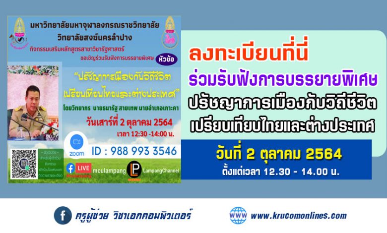 ขอเชิญลงทะเบียนรับฟังกิจกรรมบรรยายพิเศษ