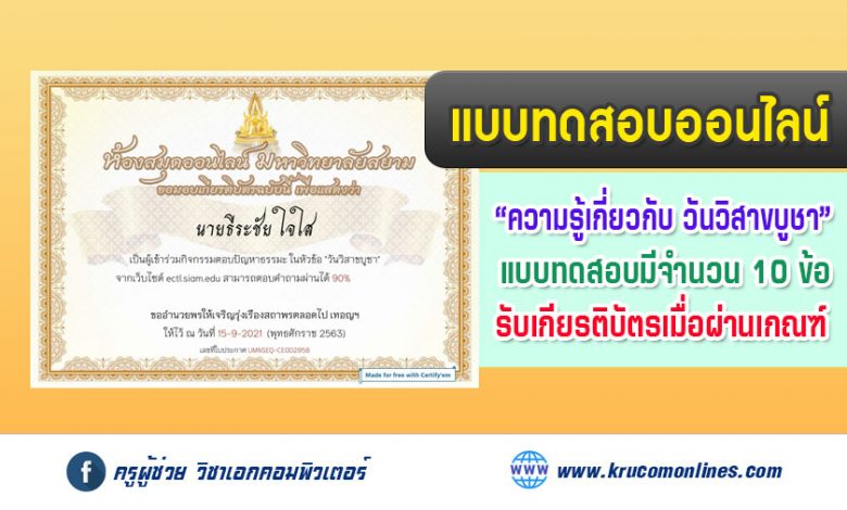 ธรรมะออนไลน์ เนื่องในวันวิสาขบูชา