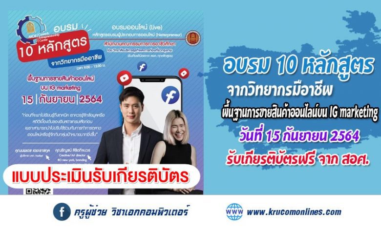 พื้นฐานการขายสินค้าออนไลน์-บน-IG-Markting