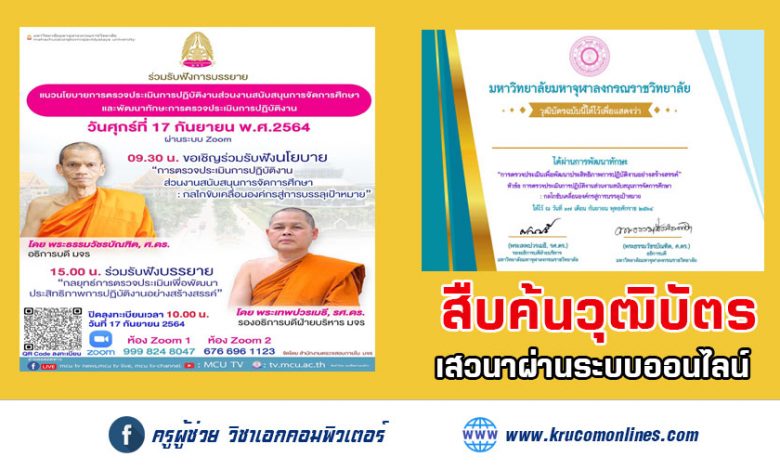 ระบบสืบค้นวุฒิบัตรการประชุมคณะกรรมการตรวจประเมินการปฏิบัติงานส่วนงานสนับสนุนการจัดการศึกษาและพัฒนาทักษะการตรวจประเมินการปฏิบัติงาน