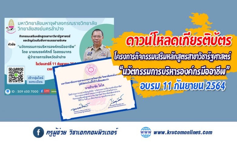 ขอเชิญ​ร่วม​รับฟัง​การบรรยายพิเศษ หัวข้อ “นวัตกรรมการบริหารองค์กรมืออาชีพ”