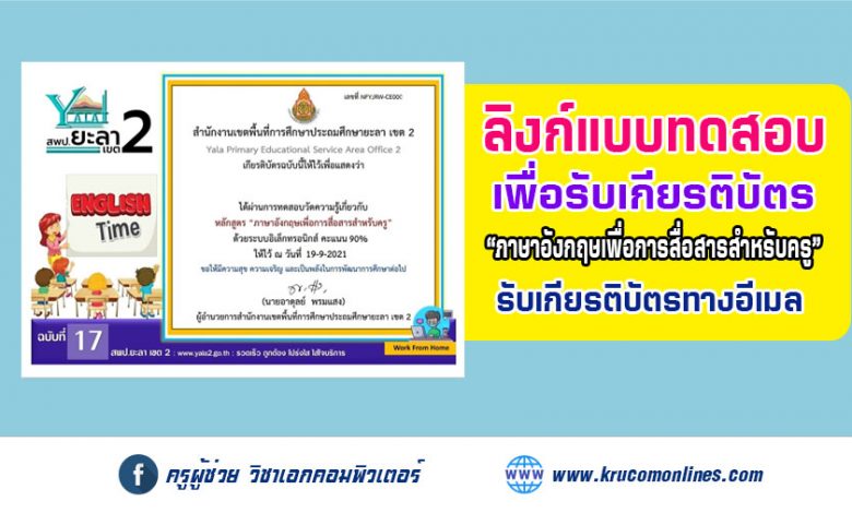 แบบทดสอบภาษาอังกฤษเพื่อการสื่อสารสำหรับครู1