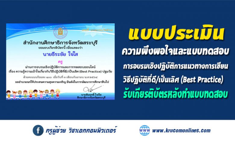 แบบทดสอบหลังการอบรมเชิงปฏิบัติการแนวทางการเขียนวิธีปฏิบัติที่ดี