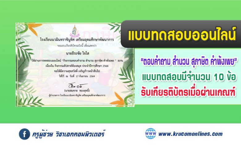 แบบทดสอบออนไลน์ สัปดาห์ห้องสมุด64 กิจกรรมตอบคำถาม สำนวน สุภาษิต คำพังเพย