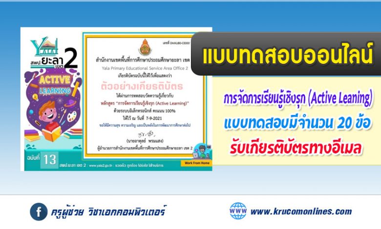 แบบทดสอบออนไลน์ เรื่องการจัดการเรียนรู้เชิงรุก Active Learning