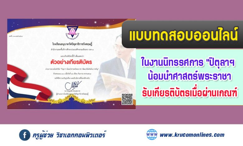 แบบทดสอบออนไลน์ ในงานนิทรรศการ ปิตุลาฯ น้อมนำศาสตร์พระราชา พัฒนาผืนดินถิ่นบางขวัญ